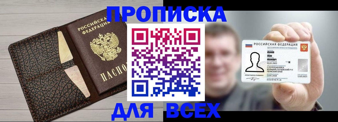 прописка законно в Каргате